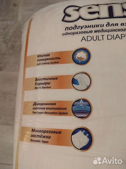 Senso 4 XL, подгузники памперсы для взрослых