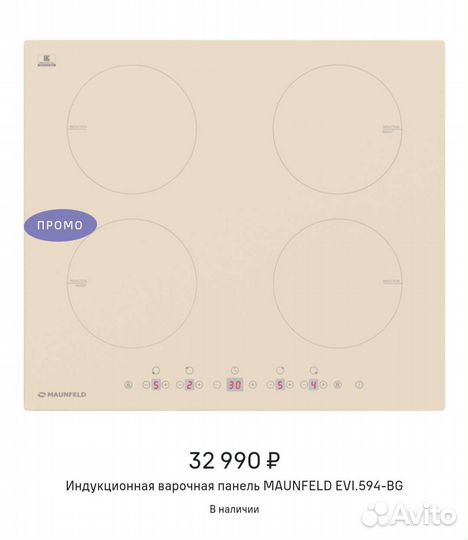 Варочная панель индукционная новая