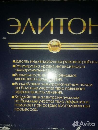 Медицинский аппарат комплексной терапии Элитон