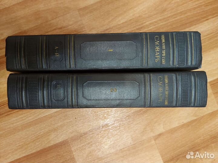 Энциклопедический словарь