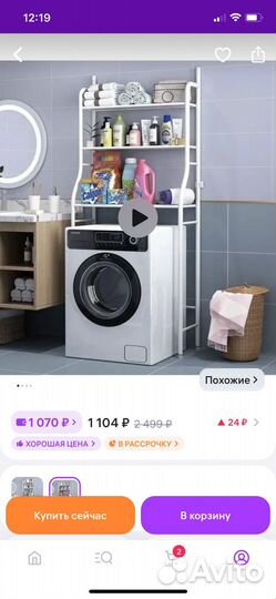 Полка для стиральной машины