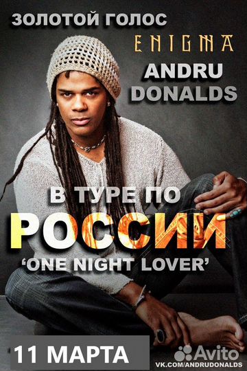 Супер Шоу. Эндрю Дональдс - Энигма