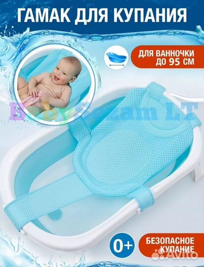 Гамак (горка) для детской ванны