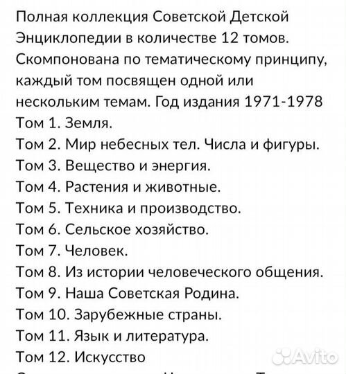 Детская энциклопедия СССР