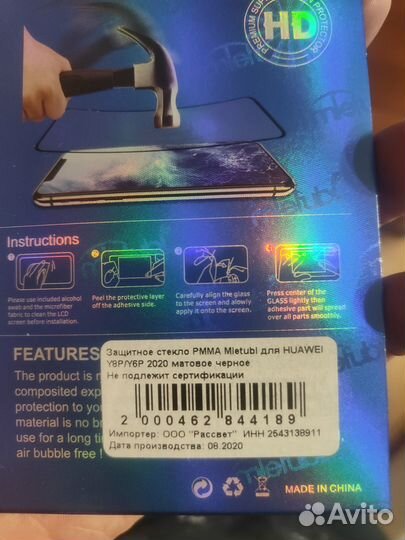 Защитное стекло Huawei