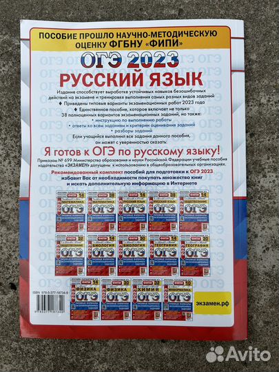 Сборник для подготовки к огэ русский язык