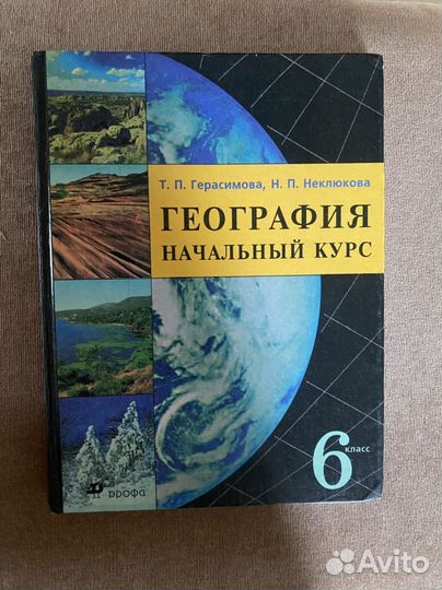 География Герасимова начальный курс 6кл