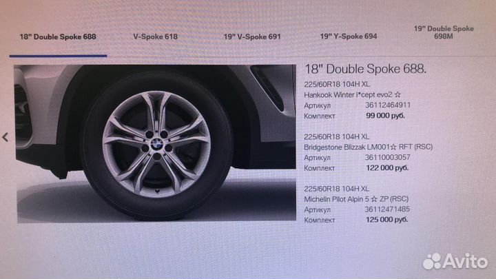 Зимние колеса на BMW 688 RFT X3/X4 G01 Оригинал