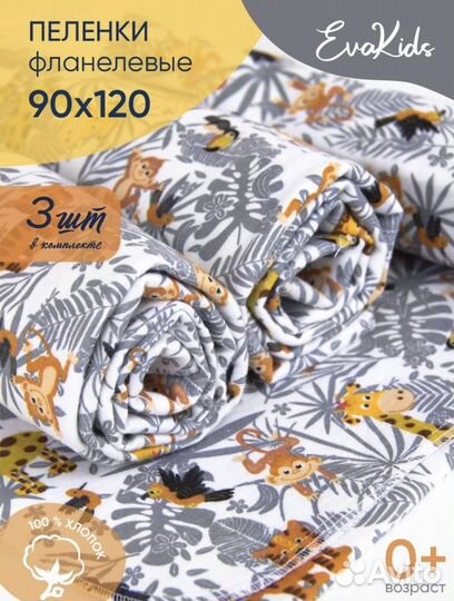 Пеленка фланелевая 90х120 см. 3 шт. Новый комплект