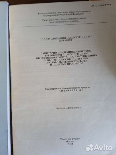 Сборник нормативных документов по торговли