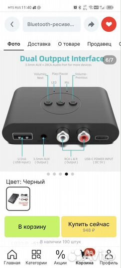 Блютуз приёмник