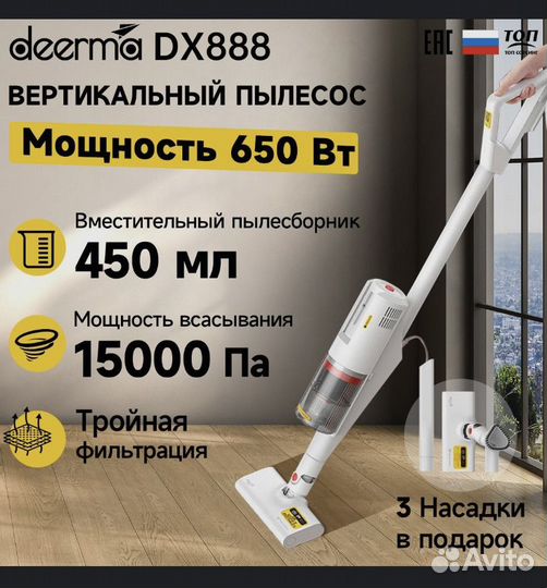 Вертикальный пылесос deerma