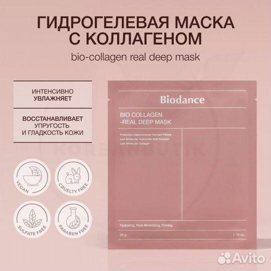 Гидрогелевая маска с коллагеном для эластичности к