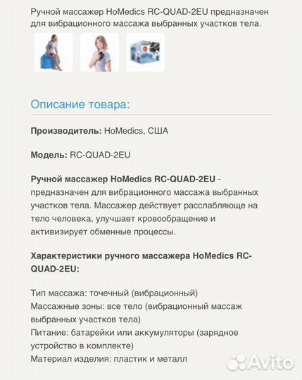 Ручной массажер HoMedics
