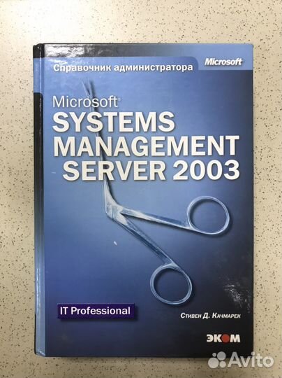 Книга Systems Management Server 2003