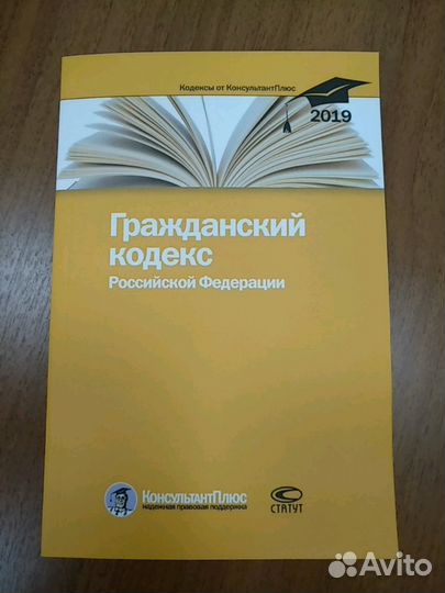 Гражданский кодекс РФ (гк РФ)