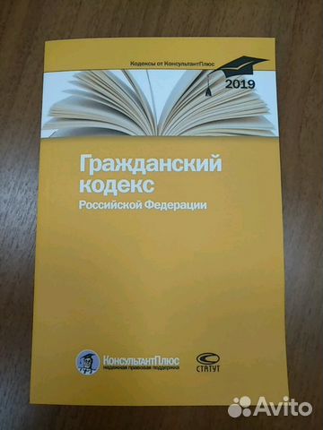 Гражданский кодекс РФ (гк РФ)