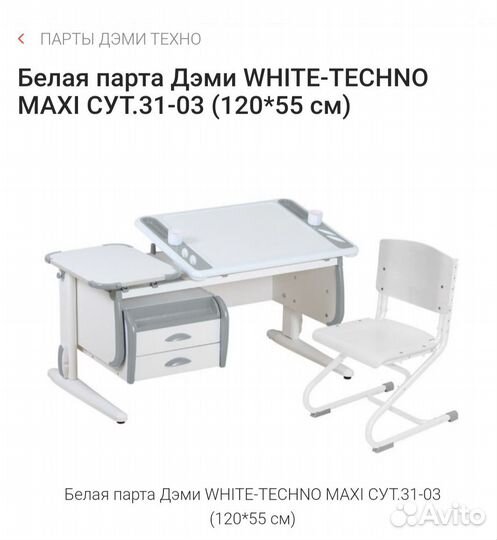 Растущая парта и стул Дэми