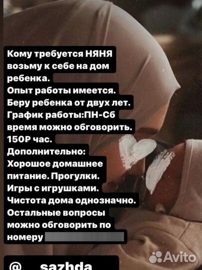 Няня для ребенка