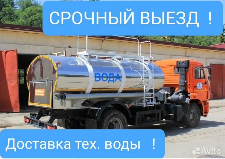 Доставка технической воды