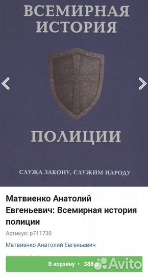 Книга про полицию