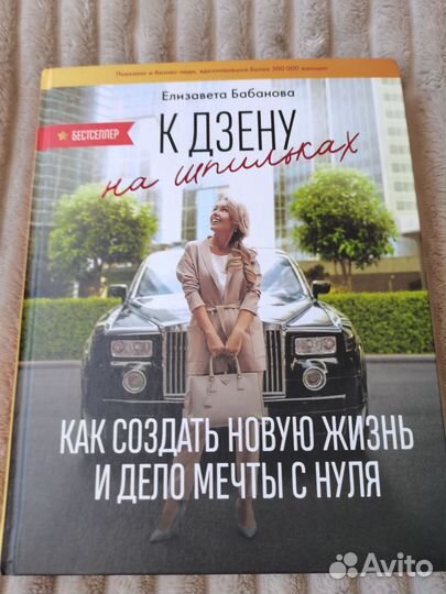 К дзену на шпильках