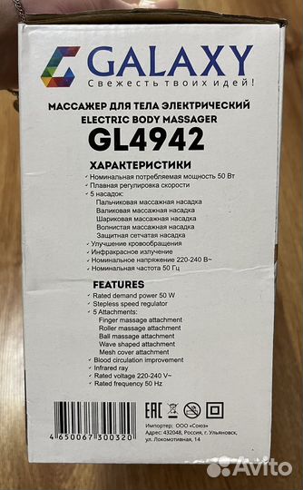 Массажер для тела