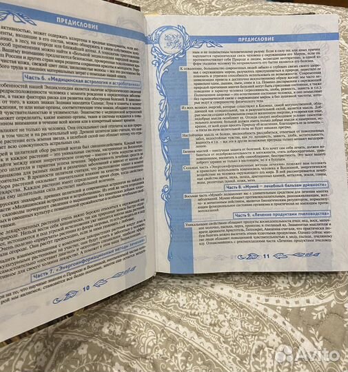 Энциклопедия народной медицины