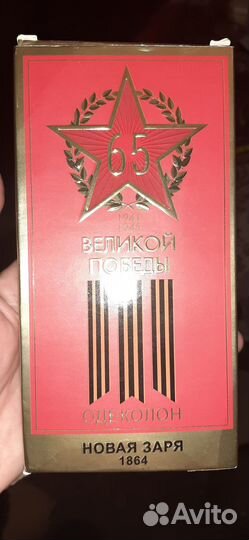 Винтажный одеколон