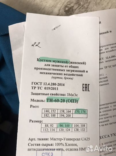 Рабочая спецодежда летняя