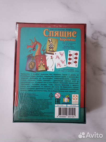 Игра Спящие королевы