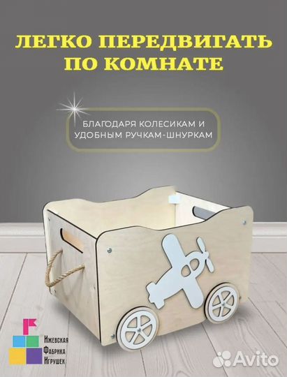 Ящик для игрушек