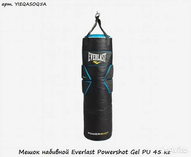 Мешок набивной Everlast Powershot Gel PU 45 кг