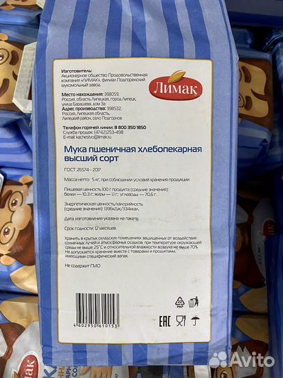 Мука Лимак
