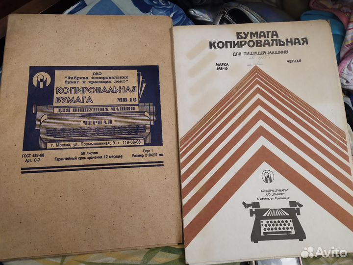 Копировальная бумага