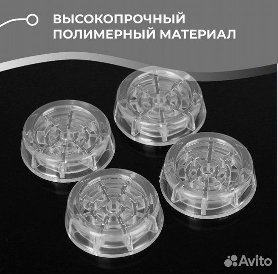 Антивибрационные подставки для стиральной машины