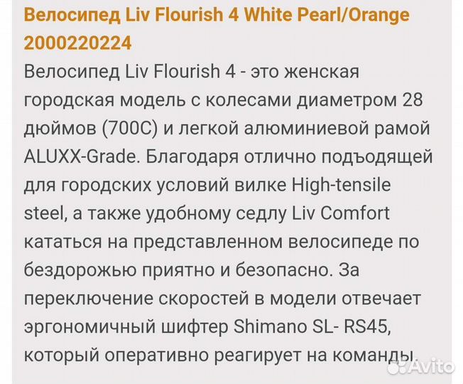 Велосипед Liv Flourish 4