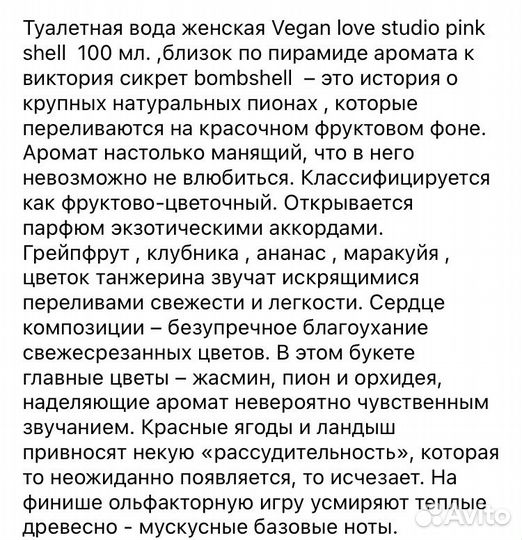 Туалетная вода