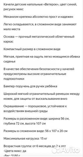 Качели детские напольные Globex 