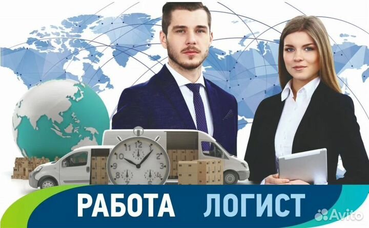 Логист по транспорту