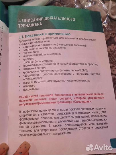 Дыхательный тренажер самоздрав