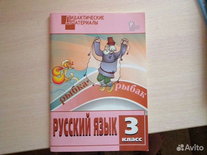 Дидактические материалы 3 класс