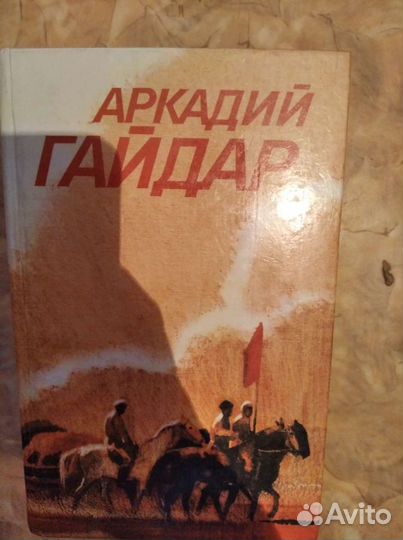 Продам книгу Аркадии Гайдар в трёх томах