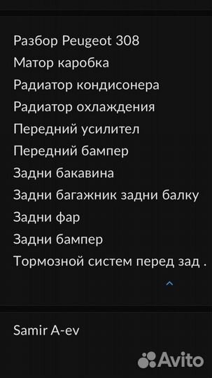 Peugeot 308 разбор