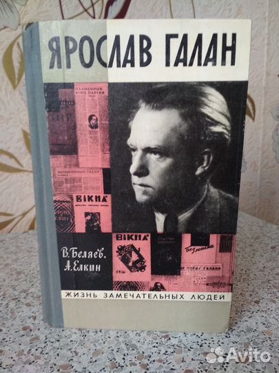 Серия жзл. Галан. 1971г