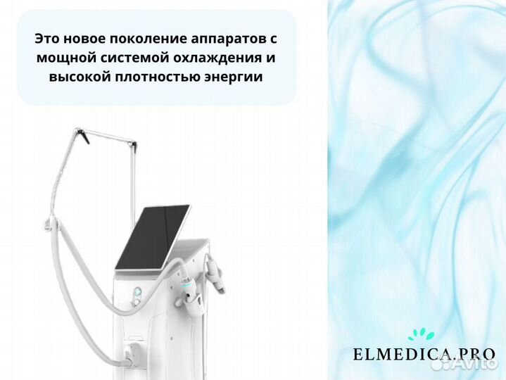 Диодный лазер для эпиляции ElMedica Max’Pro 2000