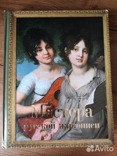 Мастера русской живописи