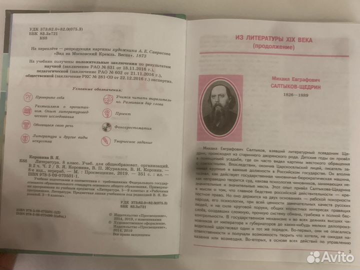 Учебники по литературе, обе части, Коровина 2019
