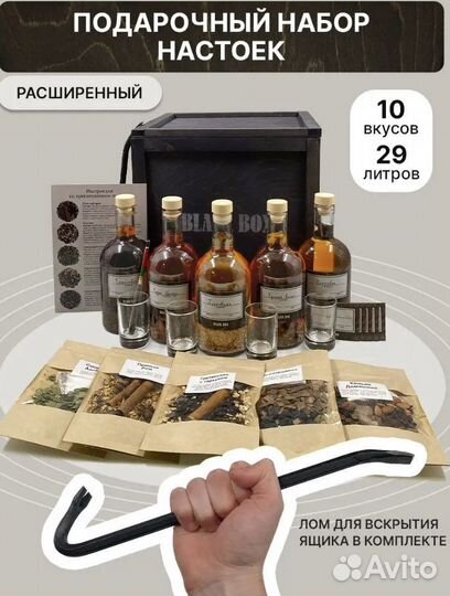 Подарочный набор настоек для мужчины