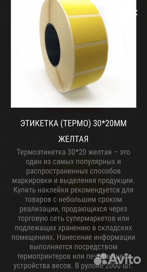 Самоклеющиеся этикетки